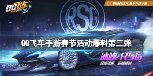 飞车3月最新爆料,神秘新角色登场,赛道升级,激情再燃! 第2张 飞车3月最新爆料,神秘新角色登场,赛道升级,激情再燃! 第2张